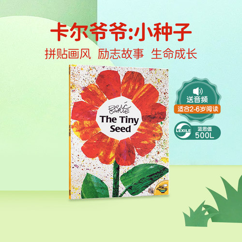 Eric carle 感知生命的好书 小种子