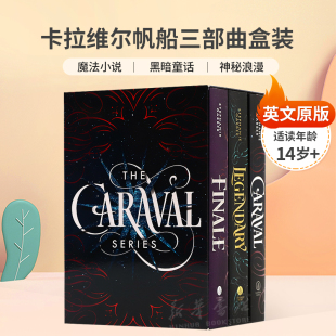 英文原版Caraval Paperback Boxed Set卡拉维尔帆船三部曲盒装奇幻冒险小说魔法小说 黑暗童话 神秘浪漫精装小说14岁+