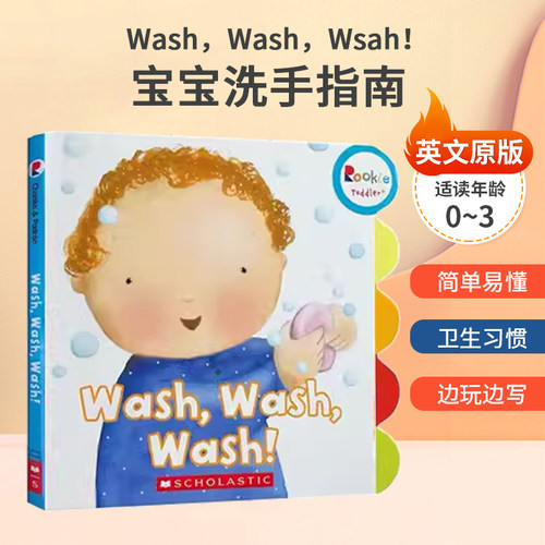 幼儿行为习惯养成 我爱洗澡