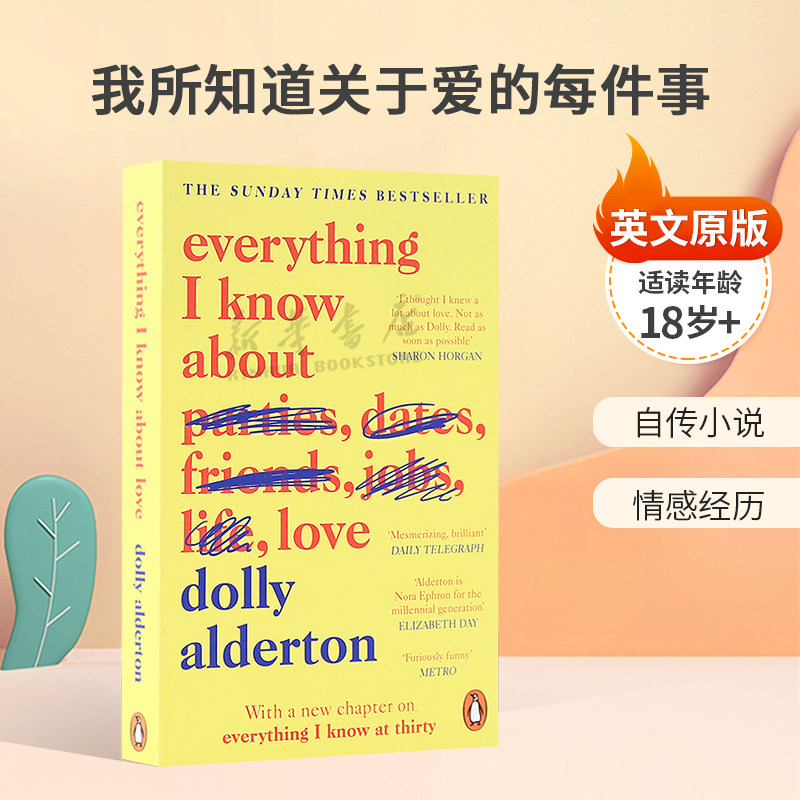 英文原版Everything I Know About Love我所知道关于爱的每件事杰出女性励志传记平装传记18岁+