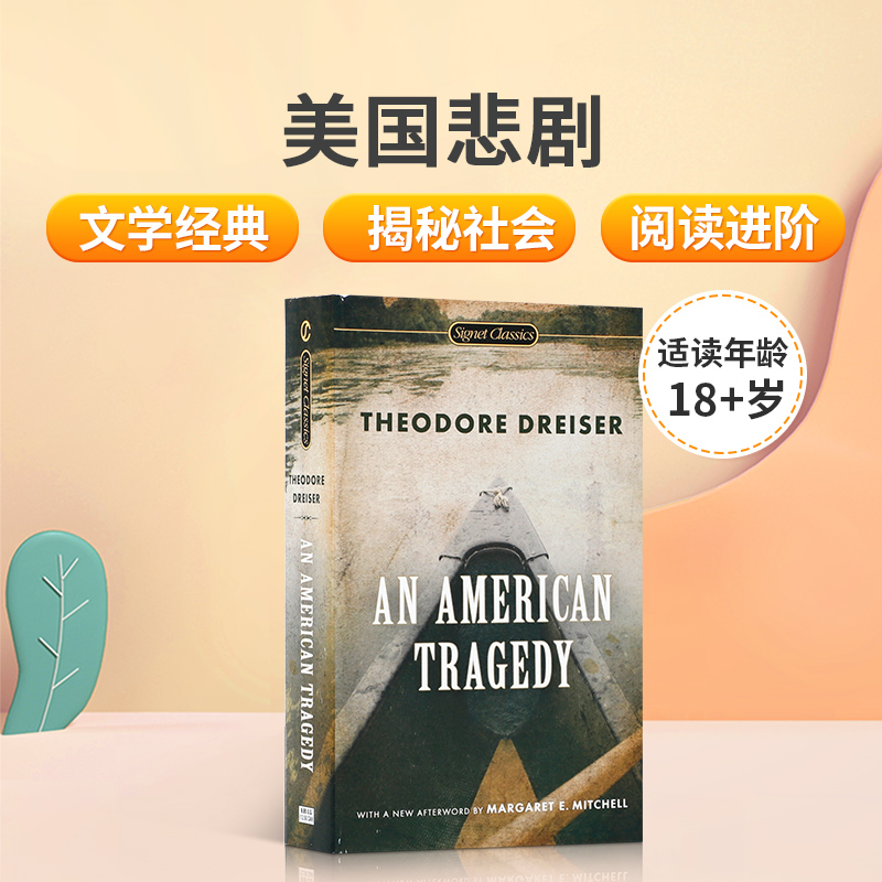 世界经典文学名著英文原版美国悲剧An American Tragedy二十世纪初的美国形象西奥多·德莱塞青少年阅读进阶小说原著黑布林