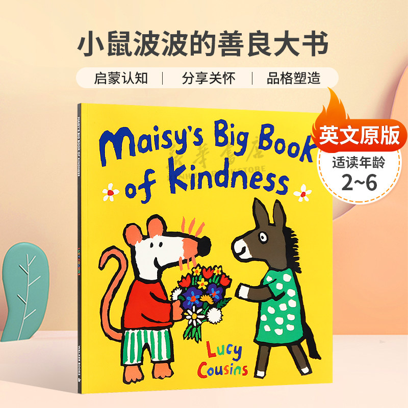 英文原版Maisy's Big Book of Kindness小鼠波波的善良大书探索各种善良行为启蒙认知 分享关怀 品格塑造平装绘本2-6岁