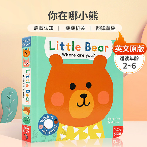 英文原版 Baby Faces: Little Bear, Where Are You? 你在哪小熊 翻翻镜面书 启蒙认知  韵律童谣基础概念认知 2-6岁