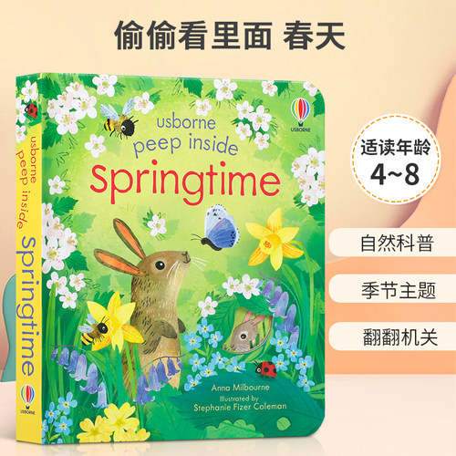 自然科普 季节主题 翻翻机关