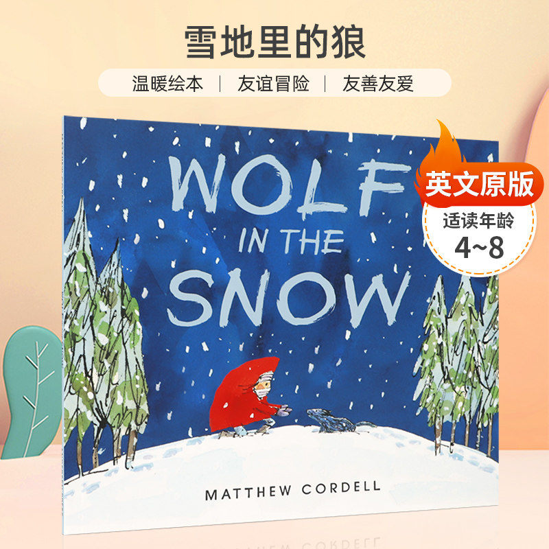 预售雪地里的狼 Wolf in the Snow 2018凯迪克金奖 讲述了这个令人满意的关于友谊和信任的故事 4-8岁 儿童启蒙温暖平装绘本
