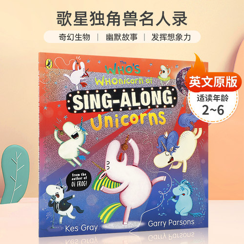 歌星独角兽名人录 The Who's Whonicorn of Sing-along Unicorns 平装 绘本 奇幻生物 幽默故事 发挥想象力 认识各种歌星
