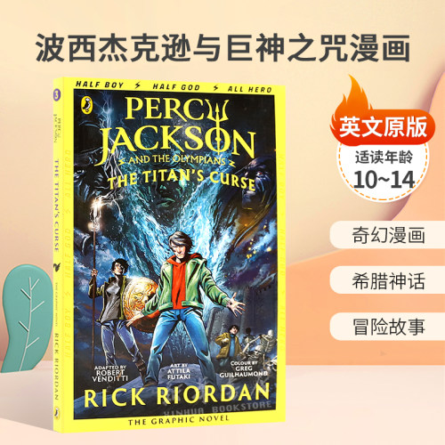 英文原版Percy Jackson and the Titan's Curse: The Graphic Novel波西杰克逊与巨神之咒漫画波西杰克逊与奥林匹亚诸神全彩