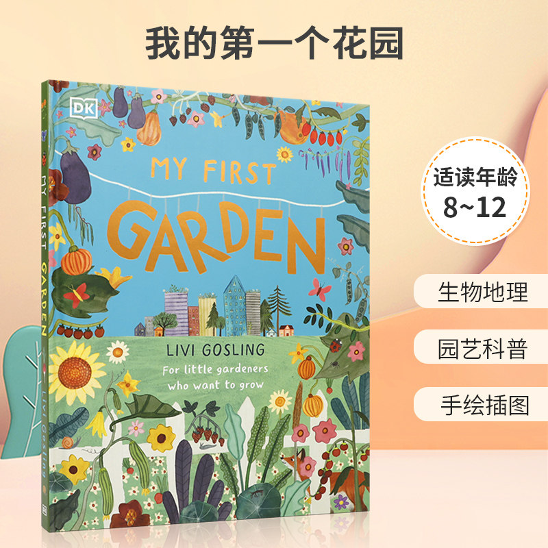 英文原版 My First Garden 我的第一个花园 建一个自己的迷你花园 DK出版 8-12岁青少年儿童科普百科STEAM读物 精装