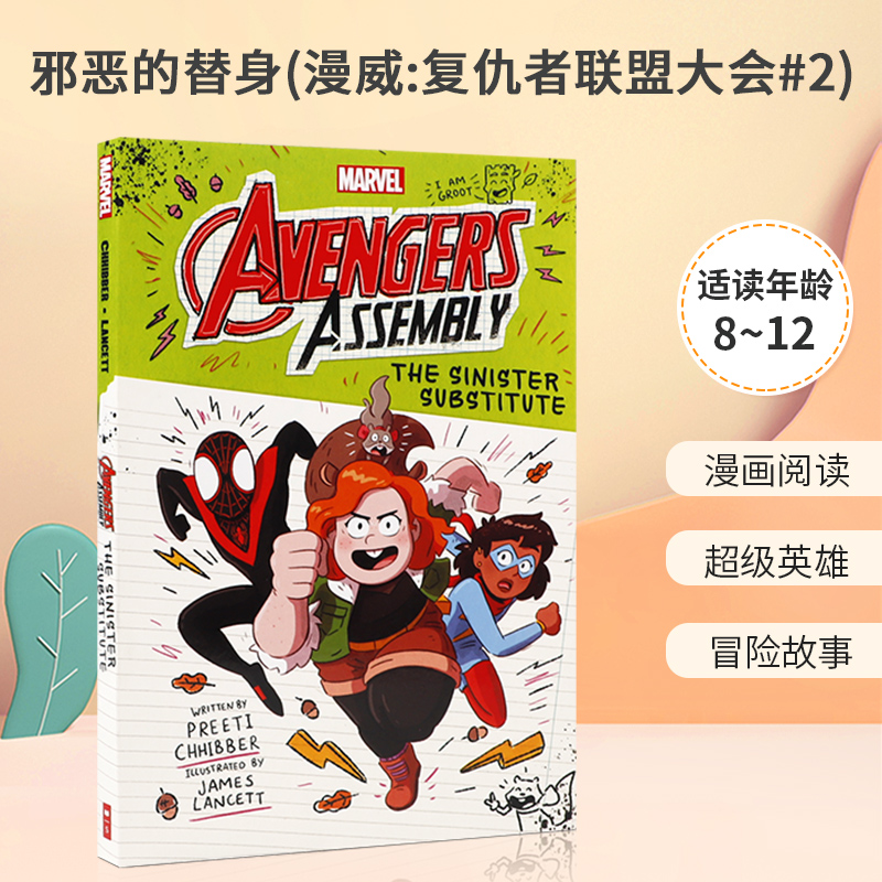 漫画阅读 超级英雄 冒险故事