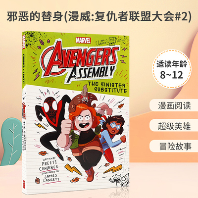 英文原版 The Sinister Substitute (Marvel Avengers Assembly #2)  邪恶的替身(漫威:复仇者联盟大会#2)  经典漫威英雄漫画书