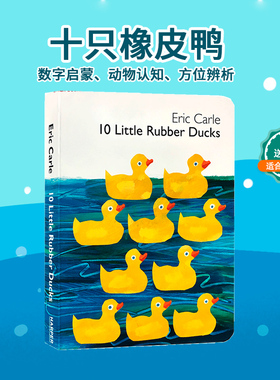 送音频艾瑞卡尔Eric Carle: 10 Little Rubber Ducks十只橡皮鸭入门英文原版绘本纸板书 启蒙少儿绘本书籍3-5岁启蒙阅读英语书