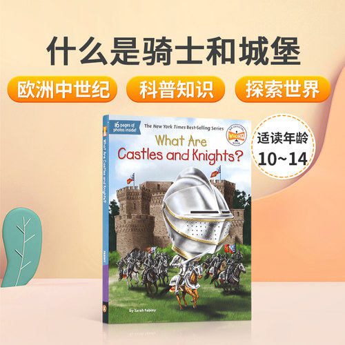 英文原版What Are Castles and Knights? 什么是城堡和骑士 中小学生英语课外阅读steam科普读物 历史人文科普百科初级桥梁书