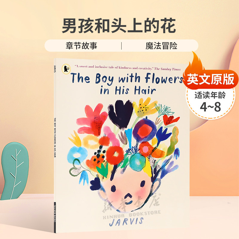 英文原版 The Boy with Flowers in His Hair 男孩和头上的花 儿童魔法奇幻故事章节故事 魔法冒险平装 绘本 友谊4-8岁