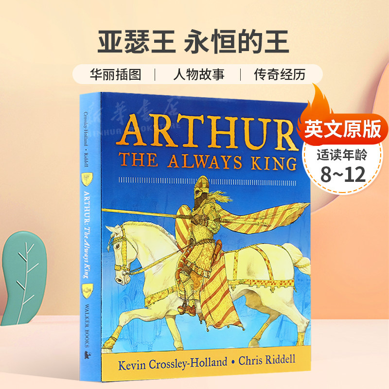 英文原版Arthur: The Always King亚瑟王 永恒的王卡内基奖作者与格林纳威奖作者合著华丽插图 人物故事 精装8-12岁