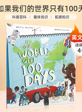 英文原版 If Our World Were 100 Days如果我们的世界只有100天 4-8岁儿童科普入门/了解世界 拓展趣味知识启蒙平装绘本