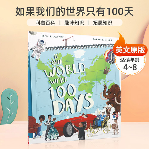 英文原版 If Our World Were 100 Days如果我们的世界只有100天 4-8岁儿童科普入门/了解世界 拓展趣味知识启蒙平装绘本