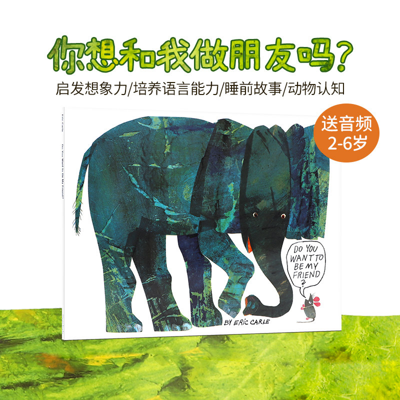 【送音频】英文原版 Eric Carle: Do You Want to be My Friend 如果交朋友 廖彩杏书单 艾瑞卡尔 入门启蒙 英文绘本
