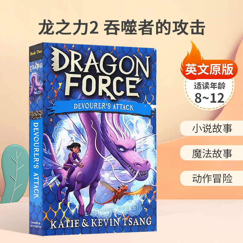 英文原版 Dragon Force #2: Devourer's Attack龙之力2 吞噬者的攻击龙骑士夏令营小说故事 魔法故事 8-12岁