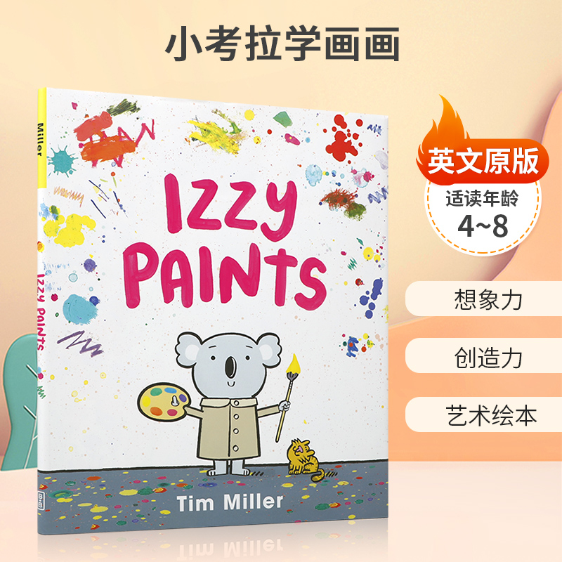 想象力 创造力 艺术绘本