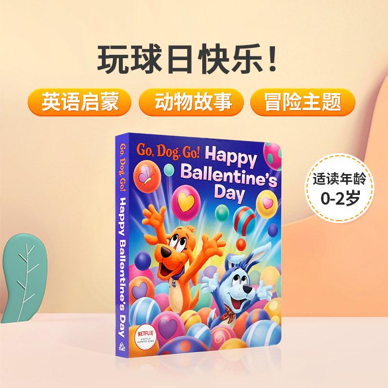 英文原版绘本Happy Ballentine's Day! 玩球日快乐！Go, Dog. Go动画系列儿童英语趣味阅读启蒙绘本 亲子共读宝宝睡前故事书纸板书