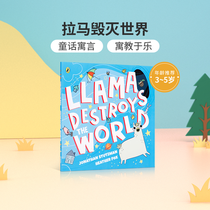 英文原版进口Llama Destroys the World拉马毁灭世界 3-5岁低幼儿童启蒙认知英语绘本童话寓言故事图画书宝宝亲子互动共读早教书