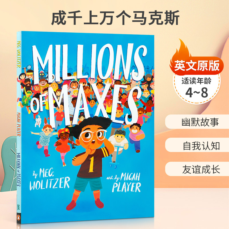 英文原版 Millions of Maxes 成千上万个马克斯 自我认知成长图书 4-8岁儿童宝宝启蒙益智友谊成长精装绘本进口正版