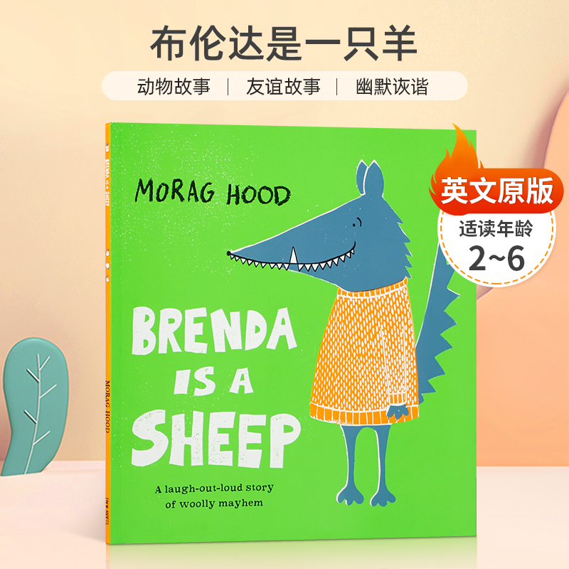 英文原版 Brenda Is a Sheep布伦达是一只羊 披着羊皮的狼寓言的反转暖心故事 2-6岁儿童启蒙认知社交礼仪友谊平装绘本