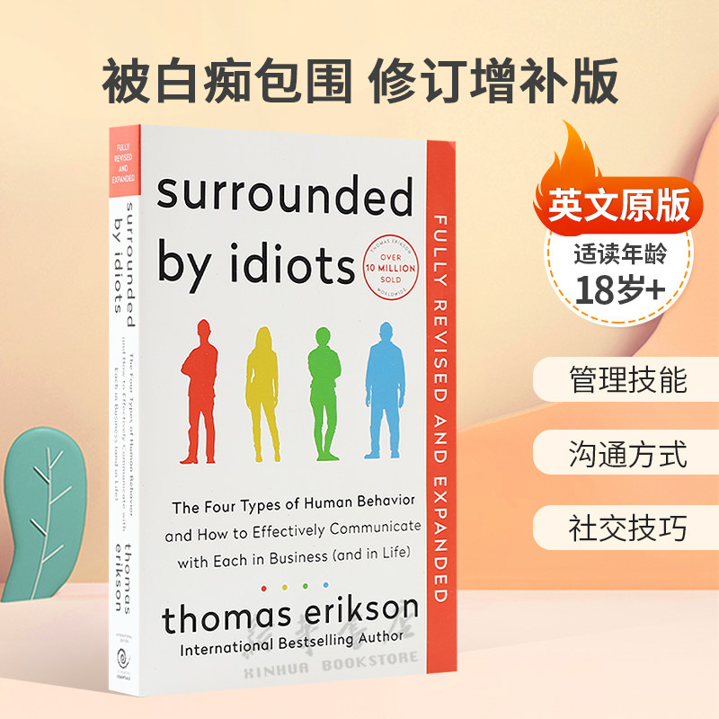 英文原版被白痴包围Surrounded by Idiots 人类行为的四种模式 修订增补版 管理技能 沟通方式 社交技巧平装高阶读物18岁+