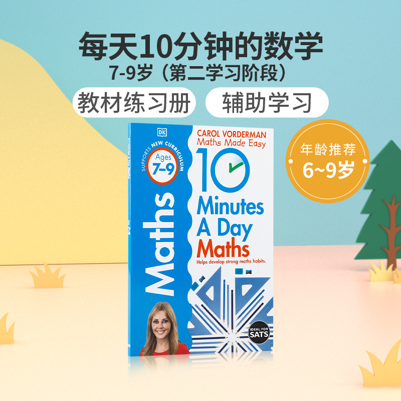 7-9岁每天10分钟的数学(第二学习阶段)英文原版10 Minutes a Day Maths Ages 7-9 Key Stage 2 DK出版幼儿数学知识启蒙练习册