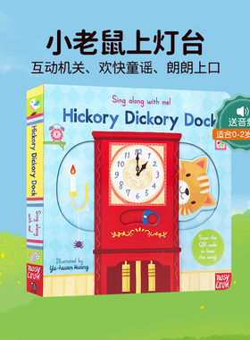 Hickory Dickory Dock小老鼠上灯台Sing Along with Me英文原版绘本欧美经典儿歌童谣机关操作书幼儿启蒙读本