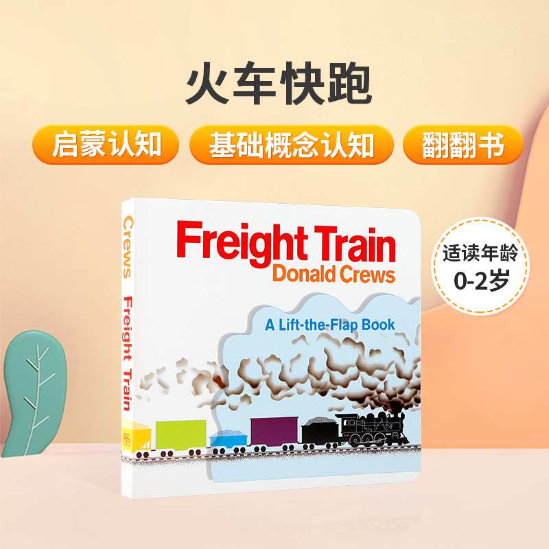英文原版绘本 donald crews: freight train 火车快跑 幼儿颜色数字