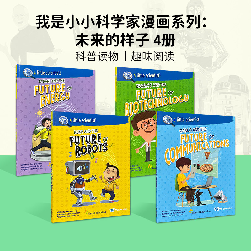英文原版 送音频我是小小科学家漫画系列:未来的样子4册科普读物 全彩插图 能源通信机器人生物科学探索6-12岁