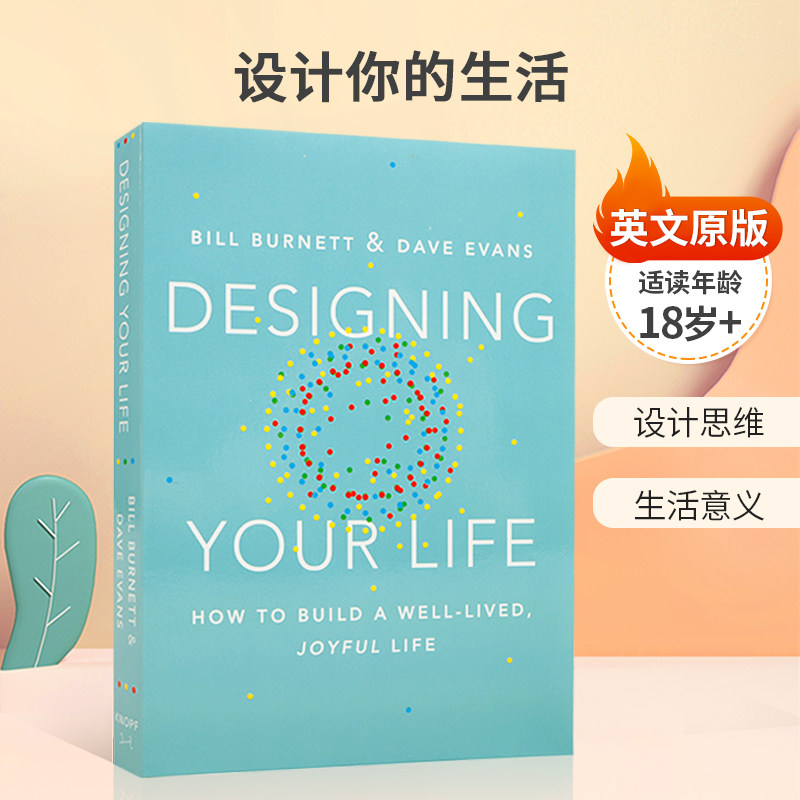 英文原版进口 Designing Your Life 设计你的生活 斯坦福大学人生设计课 设计思维 生活意义高阶读物18岁+平装