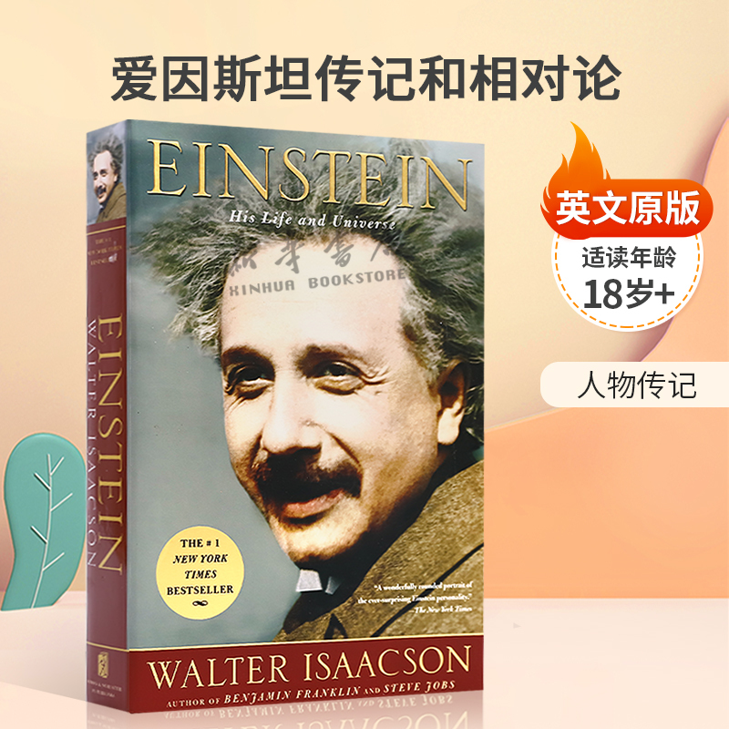 英文原版进口 Einstein: His Life and Universe 他的生活和宇宙 爱因斯坦传记和相对论 人物传记平装18岁+