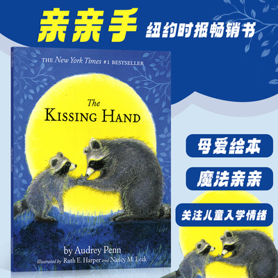 原版绘本 魔法亲亲 The Kissing Hand 亲亲手 4-8岁低幼儿童英语启蒙早教认知图画书 亲子共读温暖人心的亲情故事书 母爱绘本