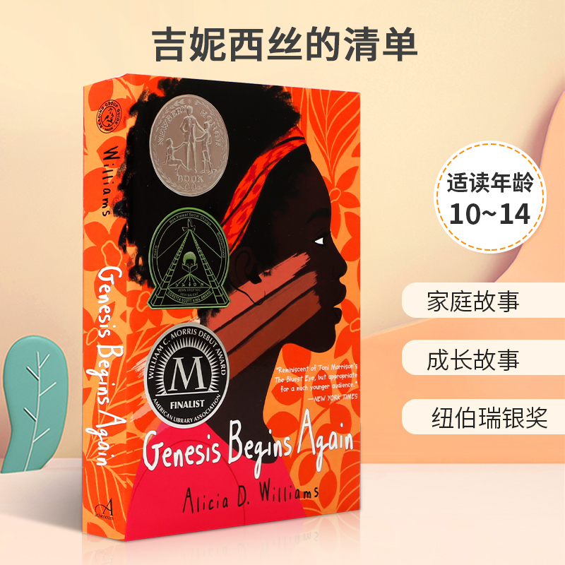 家庭故事 成长故事  纽伯瑞银奖