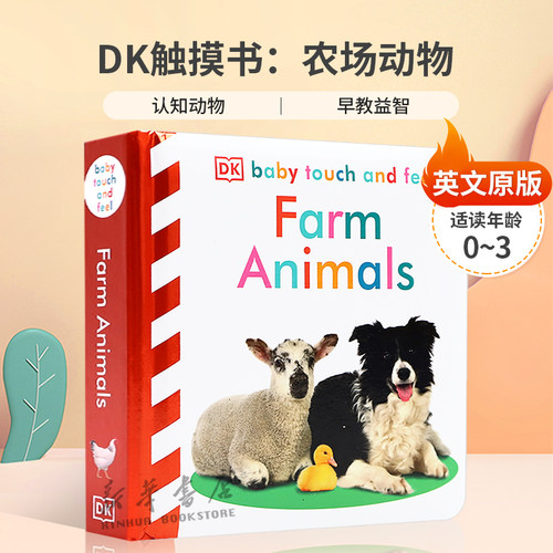 农场动物 儿童启蒙认知触摸纸板书