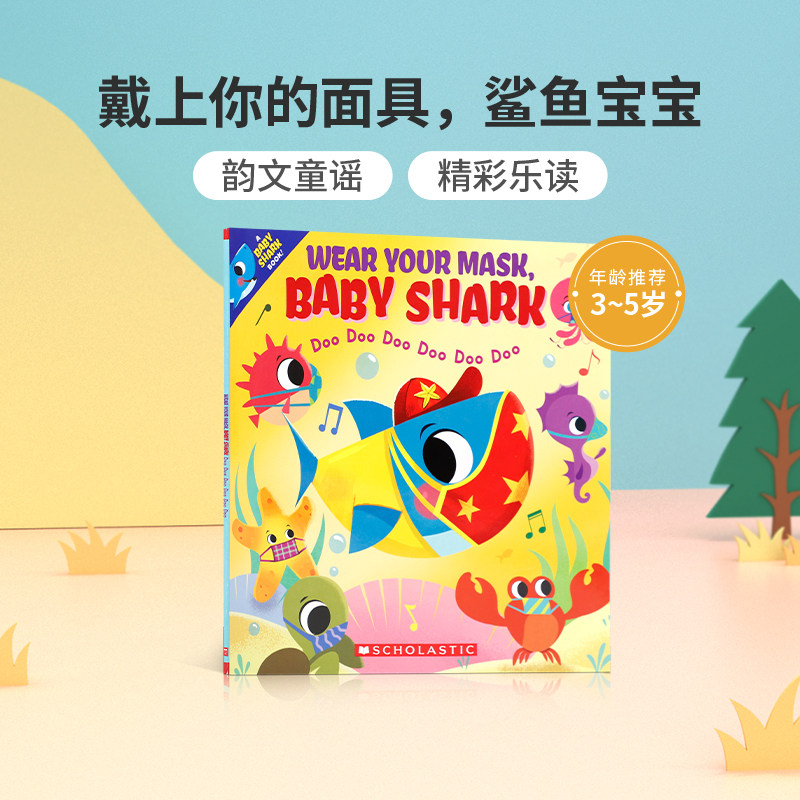 shark book #7 wear your mask, baby shark低幼儿童英语启蒙绘本韵文