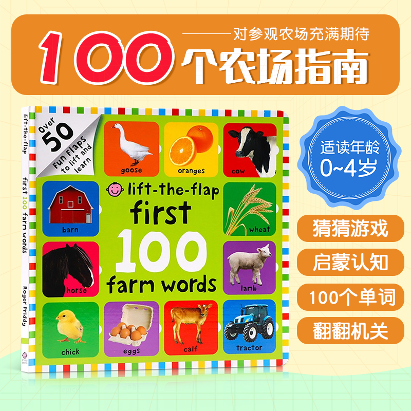 亲子翻翻书First 100 Farm Words宝宝的农场词汇儿童幼儿启蒙绘本Animals数字Numbers颜色Shapes卡车Trucks农场Farm恐龙Dinosaurs