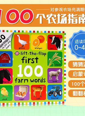 亲子翻翻书First 100 Farm Words宝宝的农场词汇儿童幼儿启蒙绘本Animals数字Numbers颜色Shapes卡车Trucks农场Farm恐龙Dinosaurs