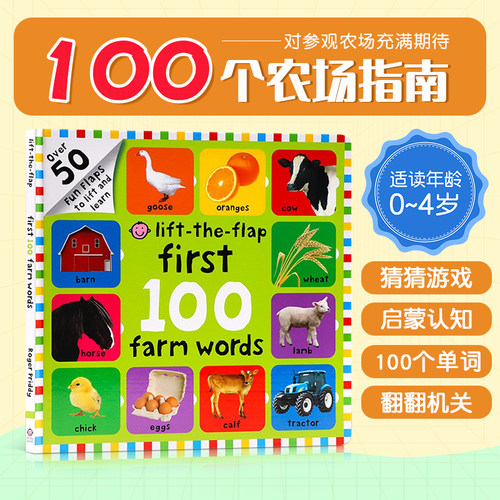 亲子翻翻书First 100 Farm Words宝宝的农场词汇儿童幼儿启蒙绘本Animals数字Numbers颜色Shapes卡车Trucks农场Farm恐龙Dinosaurs