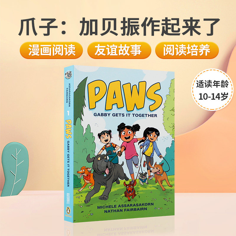 英文原版绘本PAWS: Gabby Gets It Together爪子：加贝振作起来了 22年新品全彩漫画书 少儿英语课外阅读读物 友谊故事书