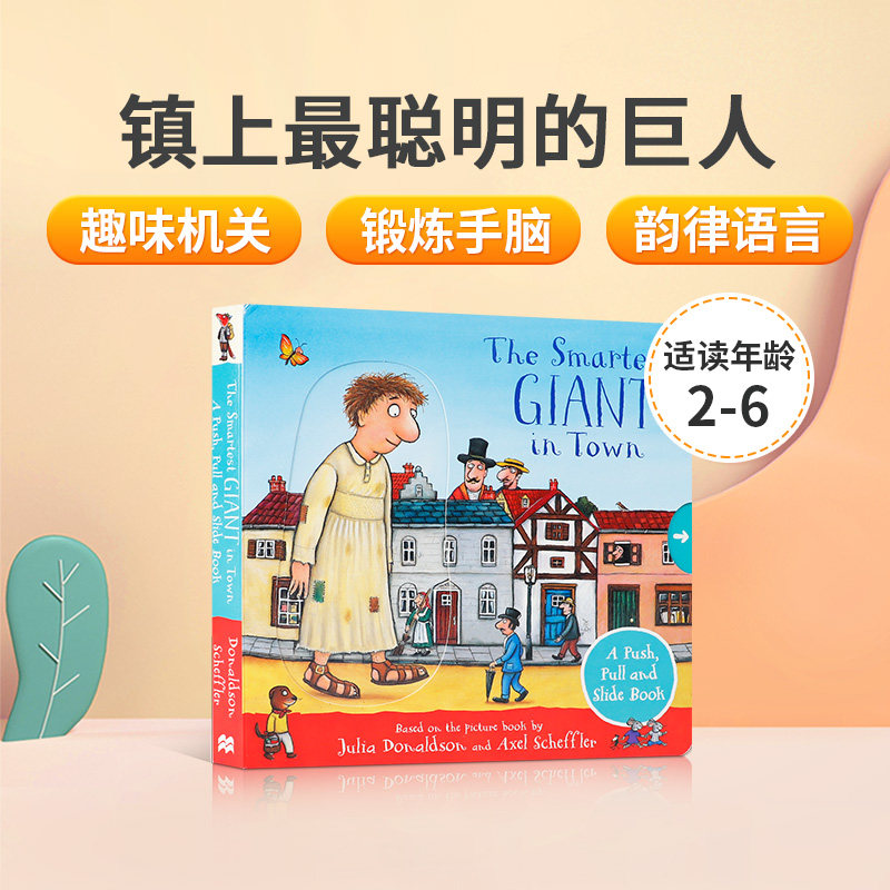 英文原版绘本smartest giant in town镇上最聪明的巨人 julia