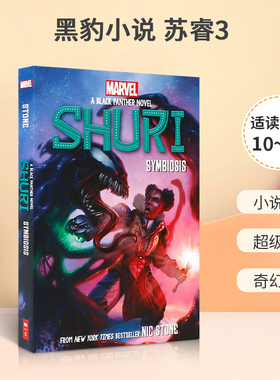 英文原版 Shuri #3 Symbiosis: A Black Panther Novel 黑豹小说 苏睿3 改编自漫威宇宙代表性英雄人物 青少年课外阅读进阶小说