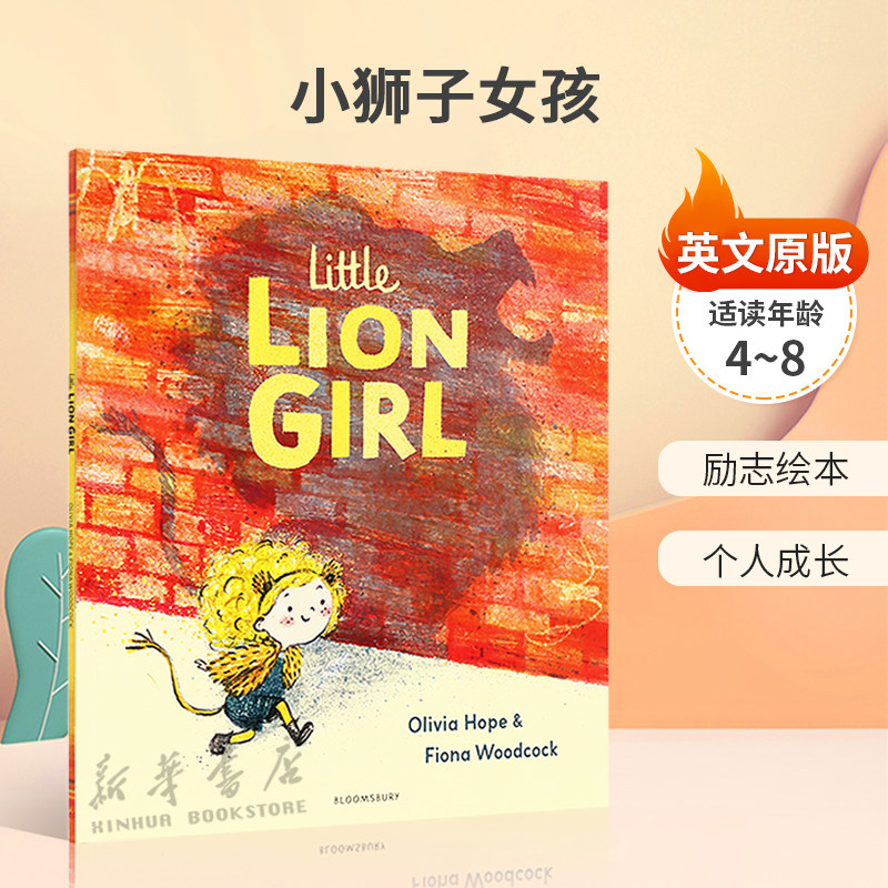 英文原版进口 Little Lion Girl 小狮子女孩 勇敢自信的狮子女孩 励志绘本 个人成长 平装 绘本 生活体验启蒙认知4-8岁