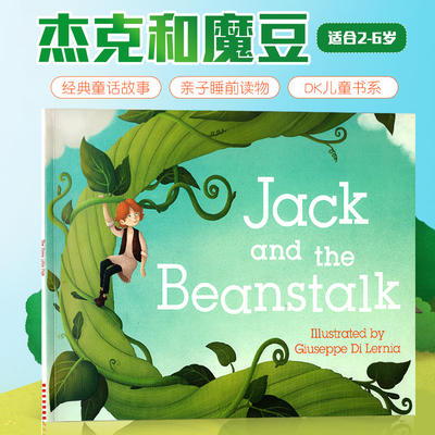 英文原版Jack and the Beanstalk杰克和魔豆儿童启蒙认知早教绘本经典童话故事DK出版睡前晚安童话故事图画书亲子互动共读书籍