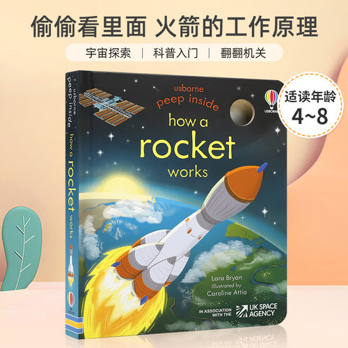 宇宙探索 科普入门 翻翻机关