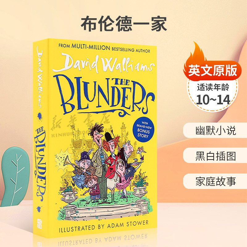 英文原版进口 The Blunders 布伦德一家 大卫威廉姆斯作品 幽默小说 黑白插图 家庭故事 家庭亲情/二胎/哄睡 10-14岁