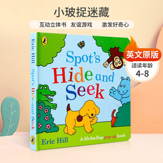 小玻捉迷藏 Spot's Hide and Seek: A lift-the-flap pop-up book 4-8岁 互动立体书 友谊游戏 激发好奇心 翻翻立体书