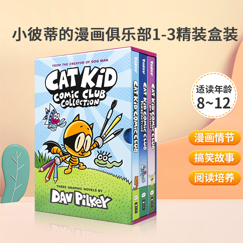 送音频英文原版Cat Kid Comic Club: The Trio Collection #1-3盒装 小彼蒂的漫画俱乐部1-3精装盒装 激发创造力 趣味益智图书